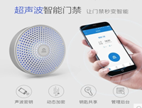 手機超聲超聲波門禁系統