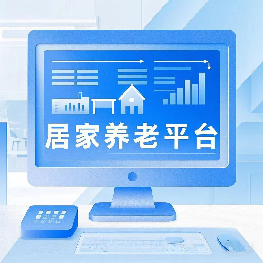 林想居家養老平臺